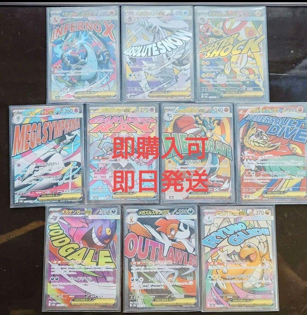 メガドリーム　MA　コンプリート10枚セット 24時以内発送、返品を対応します