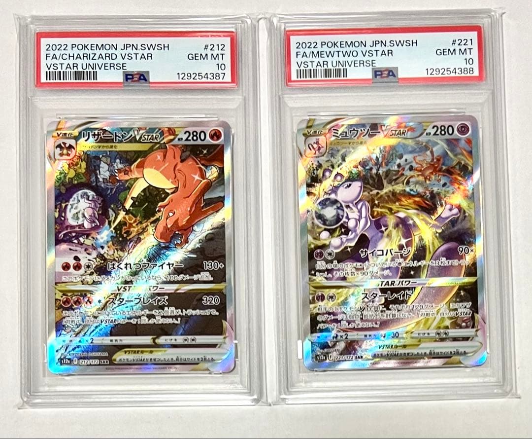 【PSA10】2連番　リザードン、ミュウツーvstar sar、ポケモンカード