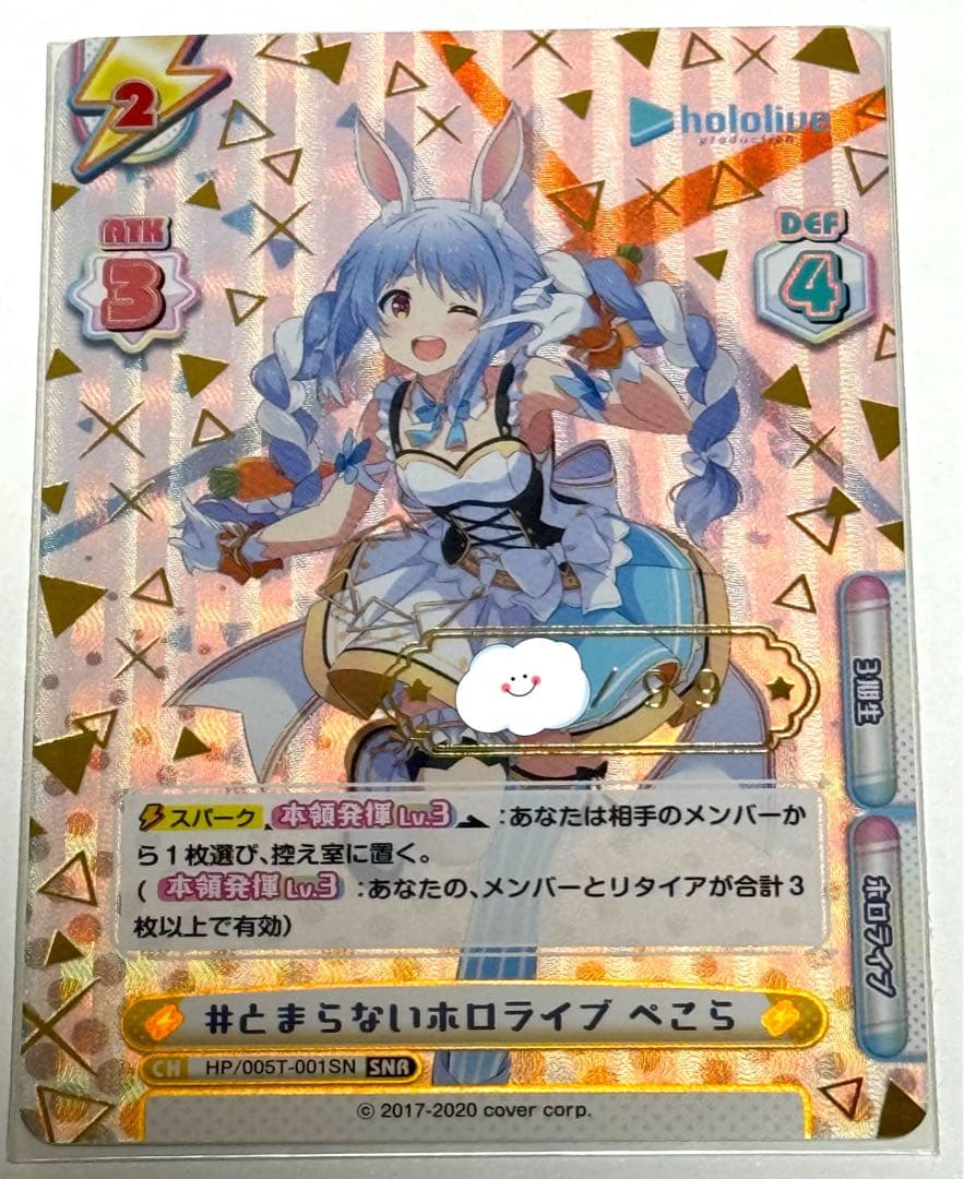 Reバース SNR 兎田ぺこら