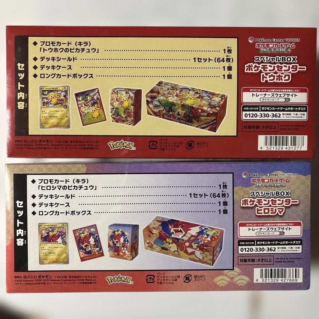 ポケットモンスター トウホク　ヒロシマ　 スペシャルBOX