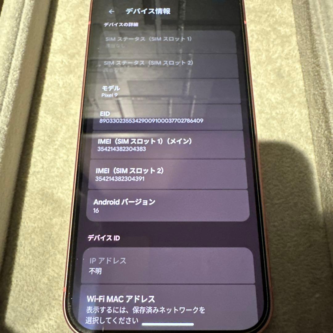 【美品】Google pixel 9 128GB ピオニー