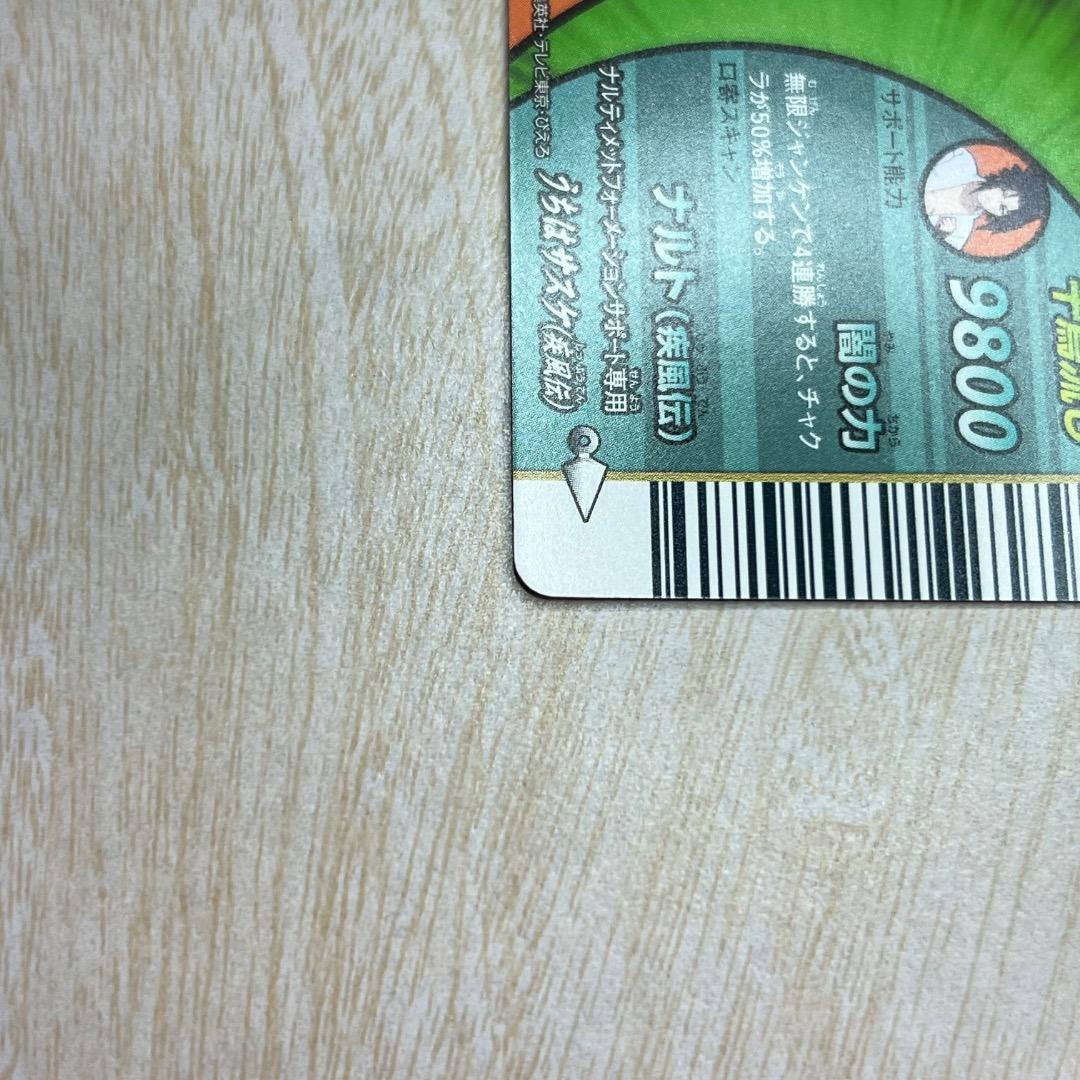 データカードダス ナルト 大会プロモカード ナルティメットミッション 2セット