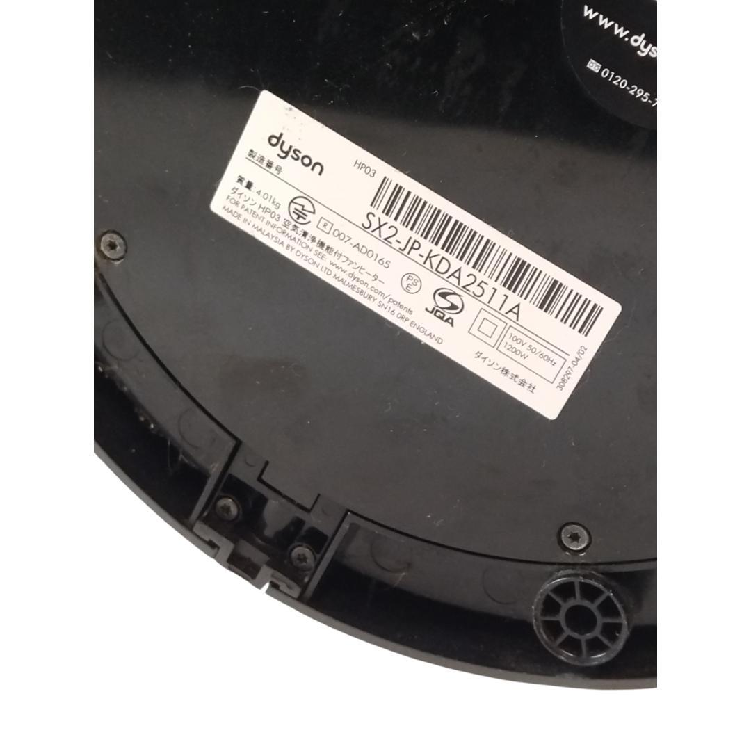 ダイソン　HP03　空気清浄機能付ファンヒーター　リモコン付　ブルー