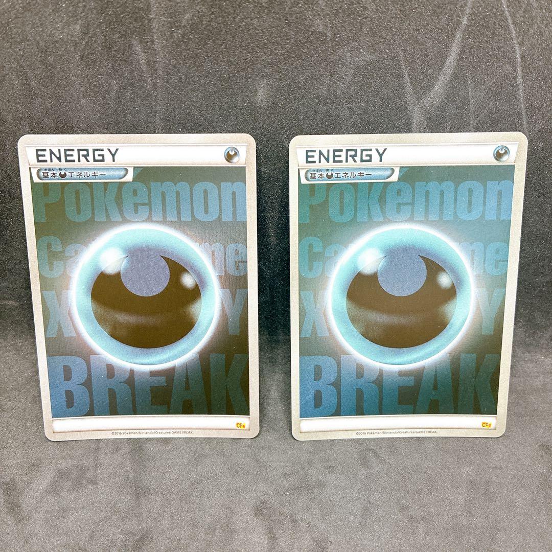 ポケモンカード　基本悪エネルギー　BREAK CP4 ミラー　エクストラ