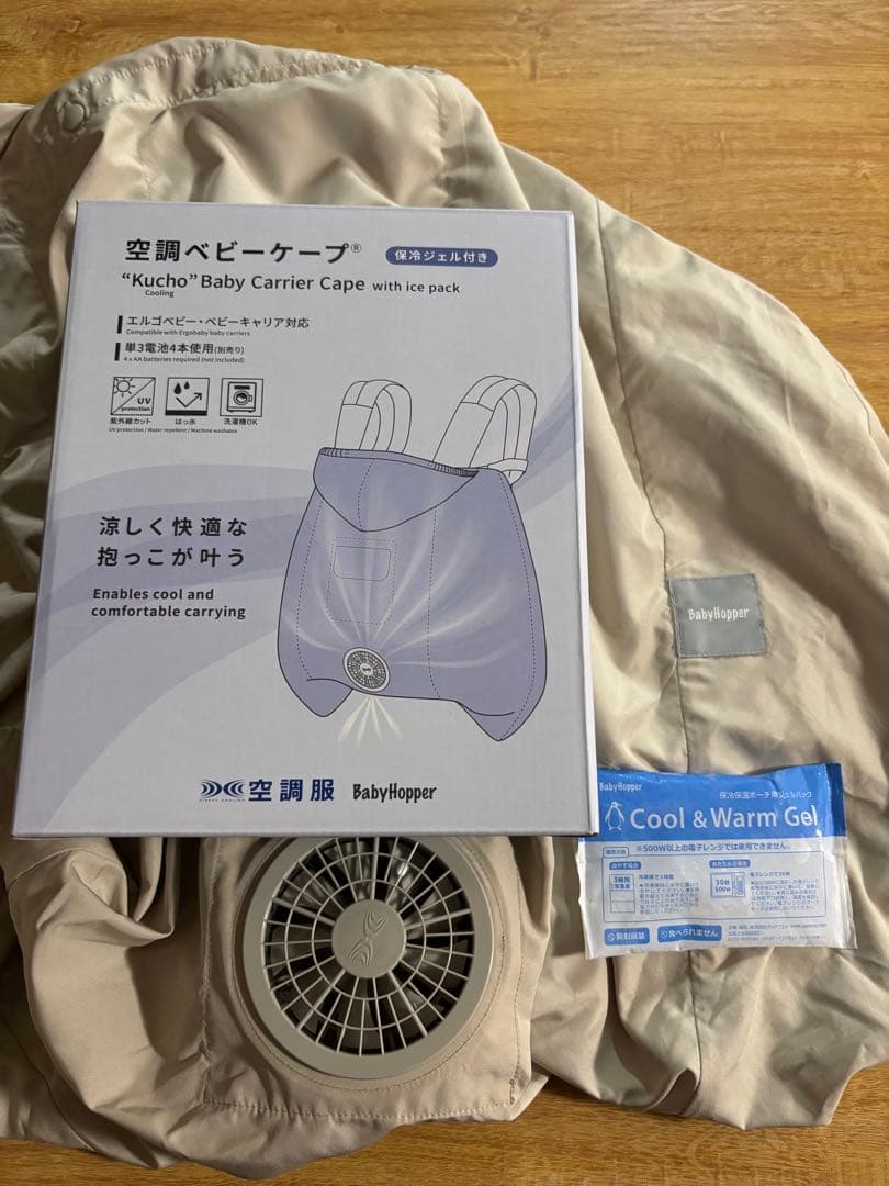 BabyHopper 空調ベビーケープ® 保冷ジェル付き