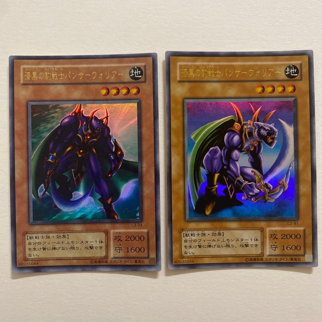 遊戯王 漆黒の豹戦士パンサーウォーリー　ウルトラ　L3-04 G3-B1