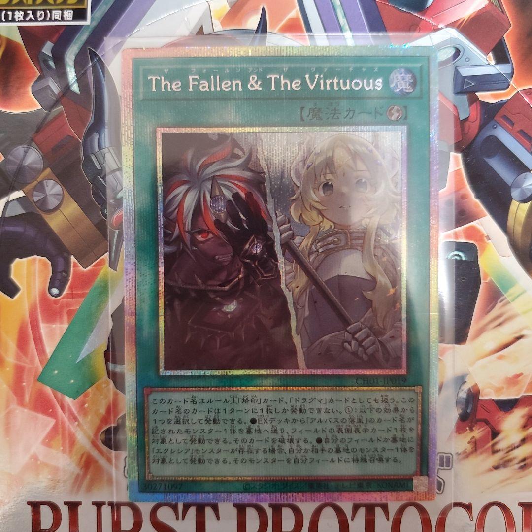 The Fallen &The Virtuous プリシク