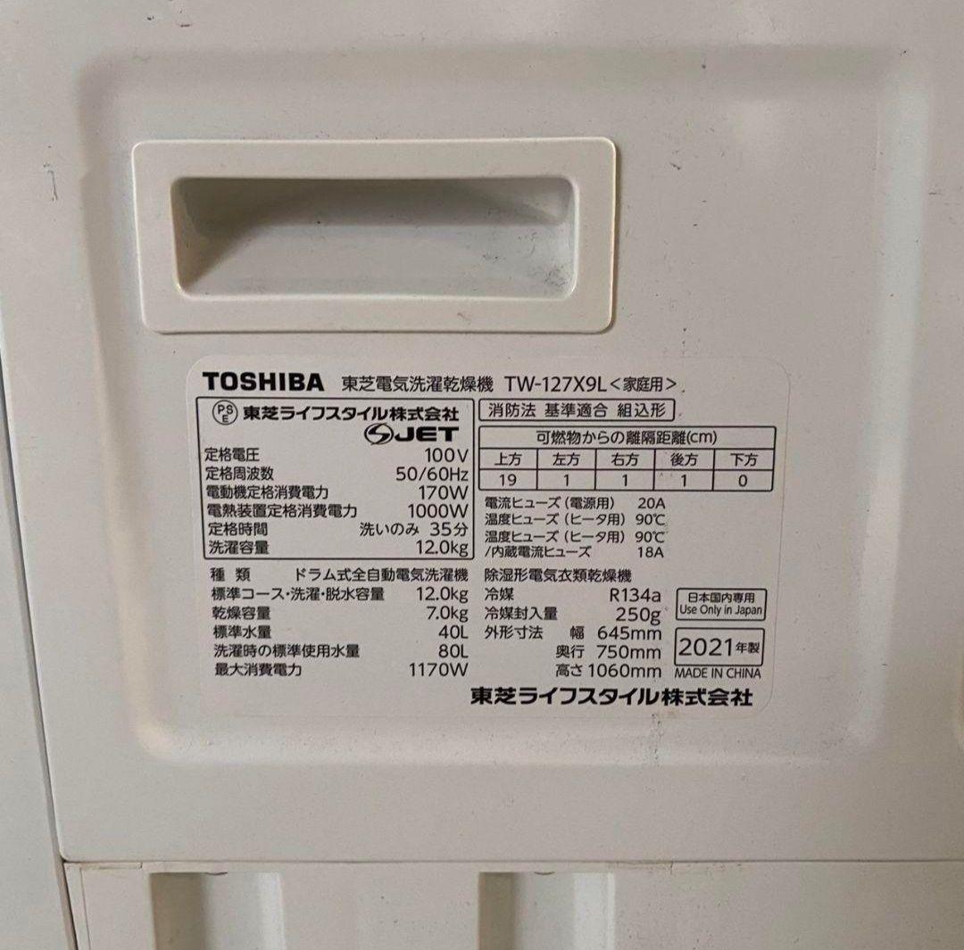 H232R\" 東芝 ZABOON TW-127X9L-W 12kgドラム式洗濯機