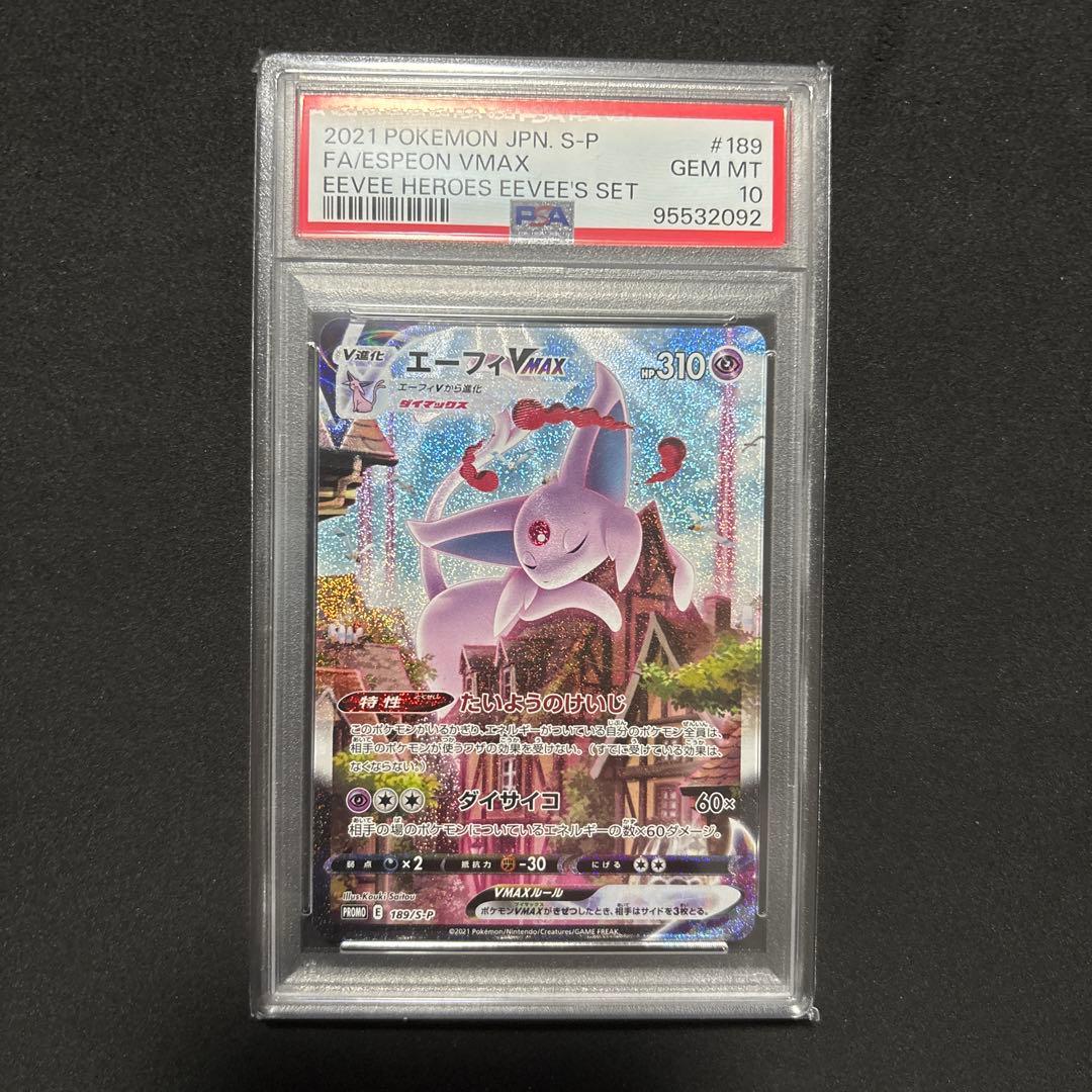 ポケモンカード エーフィVMAX SA PSA10 美品　ケース付き
