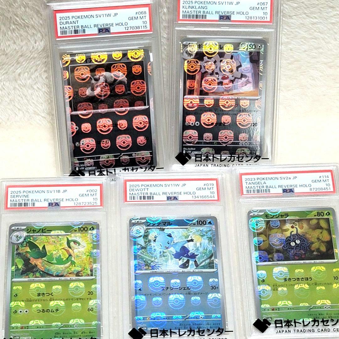 PSA10 5点まとめ売り マスターボールミラー ポケモンカード ポケカ