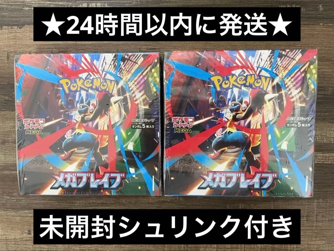 【シュリンク付き未開封】ポケモンカード メガブレイブ 2BOX