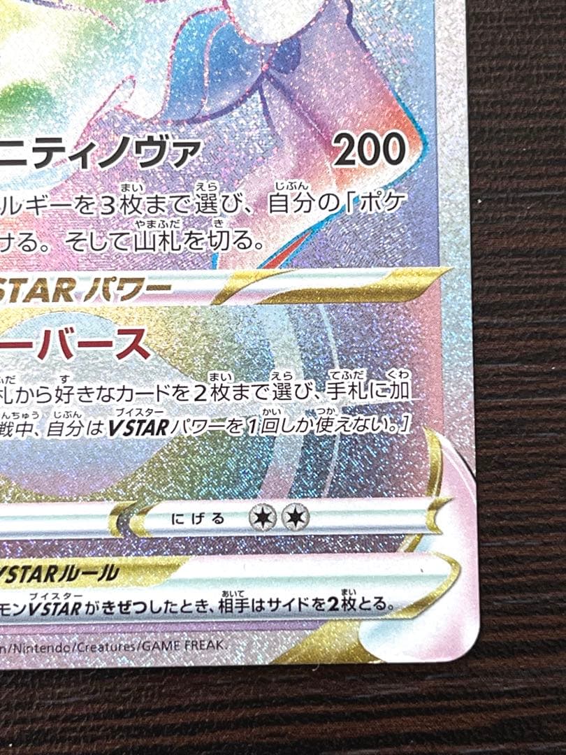 アルセウスV SR 112/100 スターバース アルセウスVSTAR セット