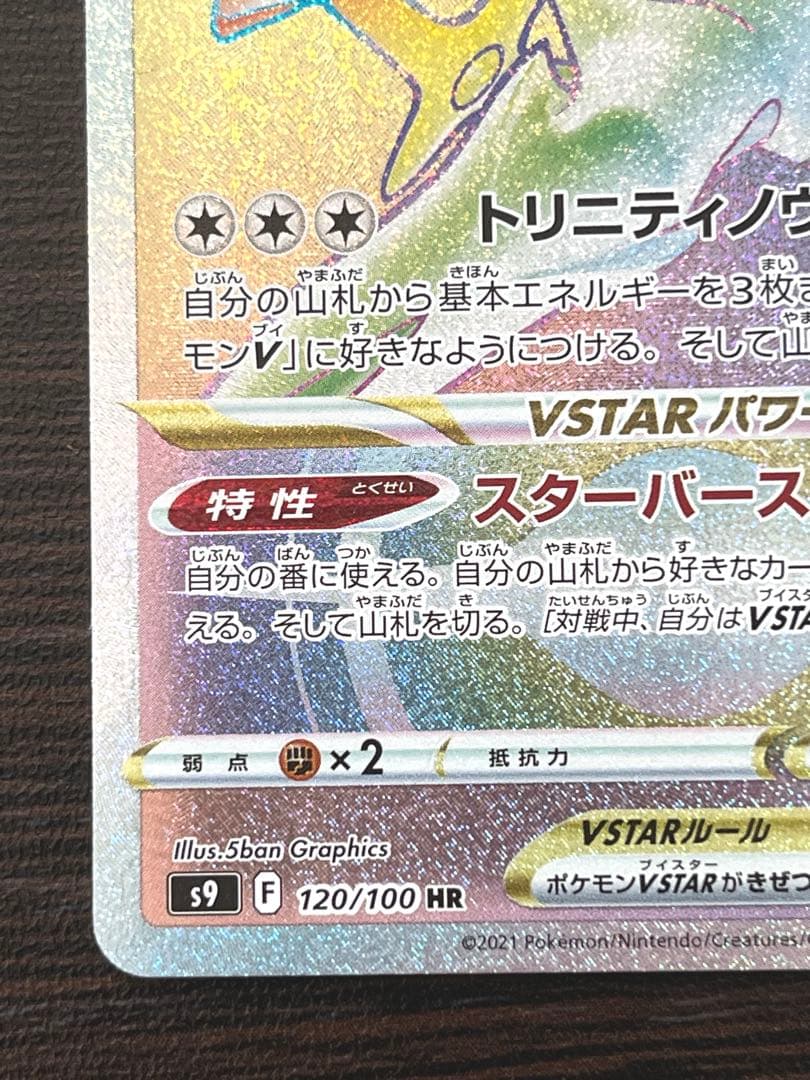アルセウスV SR 112/100 スターバース アルセウスVSTAR セット