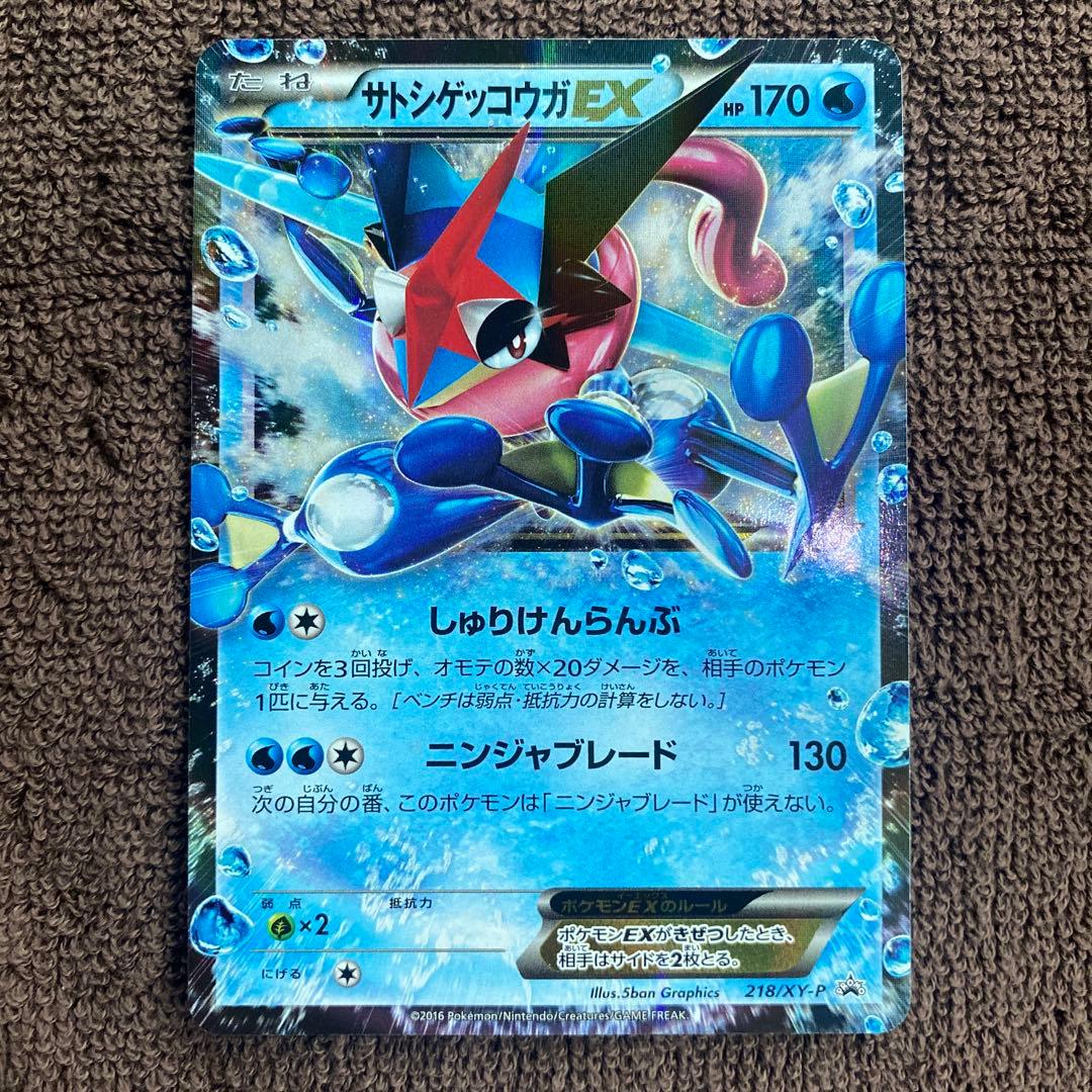 貴重！サトシゲッコウガ　EX プロモ