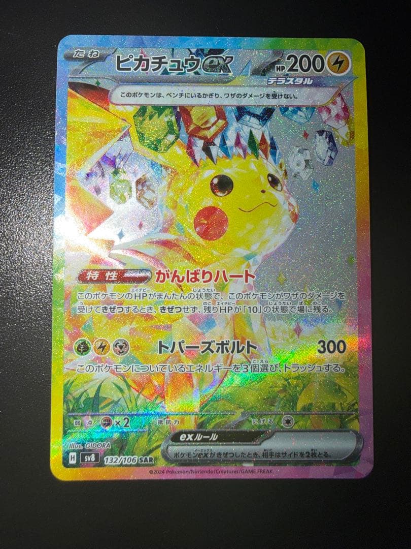 ポケモンカード 10枚まとめ売り エリカのおもてなしSRなど SR SAR