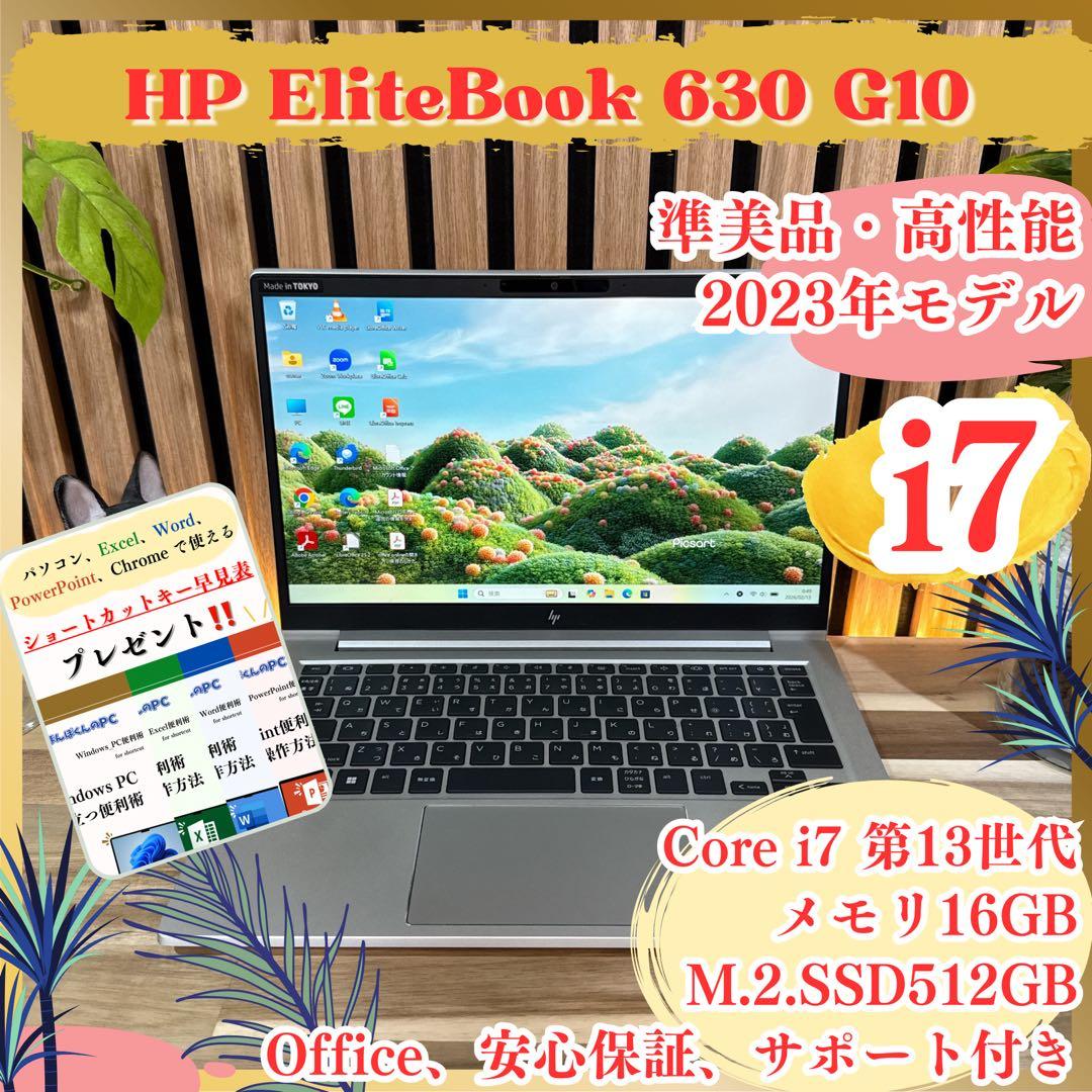 準美品 2023年モデル‼️HP☘最高峰i7☘16GB☘512GB☘ノートパソコン