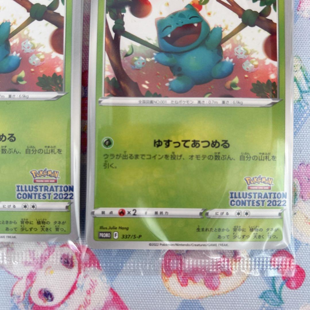 フシギダネ イラストレーションコンテスト プロモ 未開封