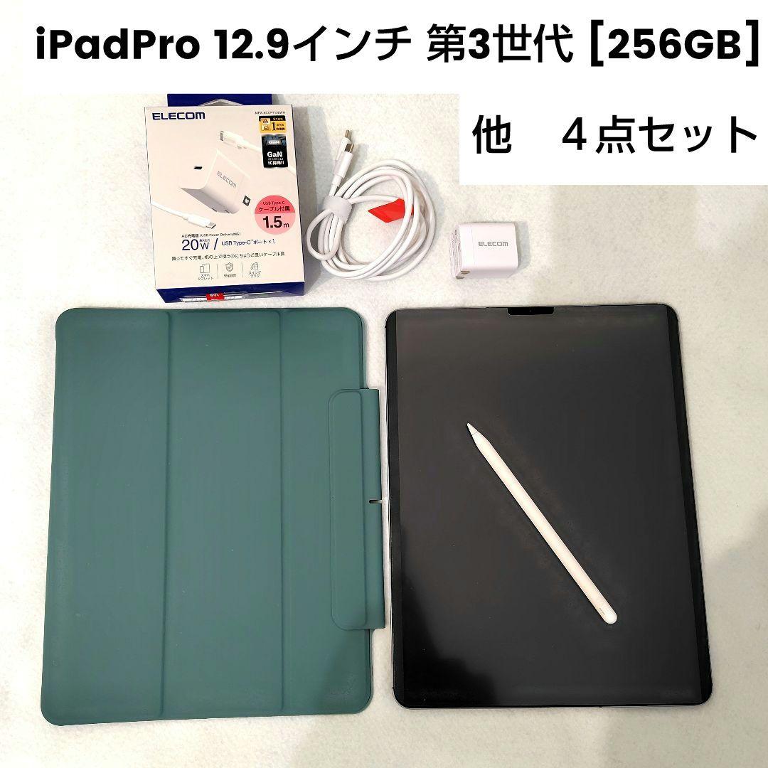 iPadPro 12.9インチ 第3世代[256GB] セルラー SIMフリー他