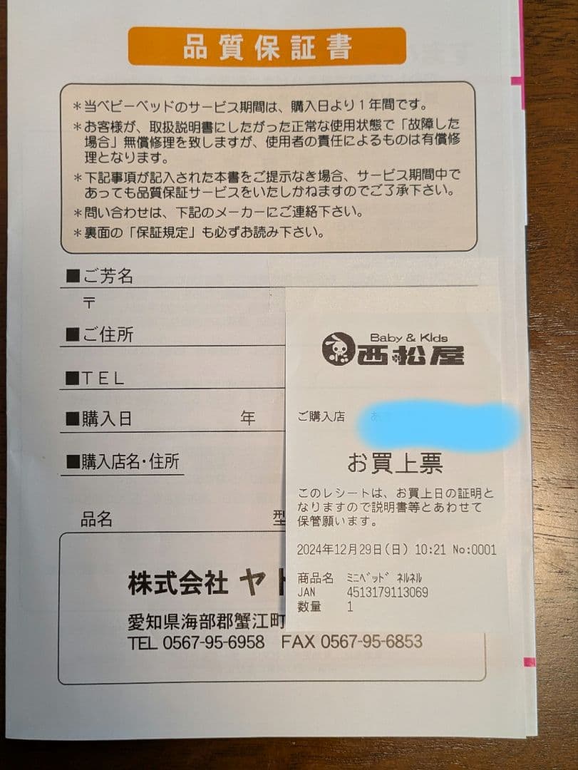 ベビーベットミニ　　西松屋　使用期間約７ヶ月未満