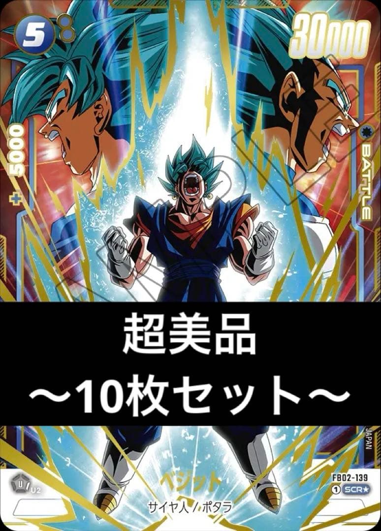 ドラゴンボール フュージョンワールド 烈火の闘気 FB02-139 ベジット