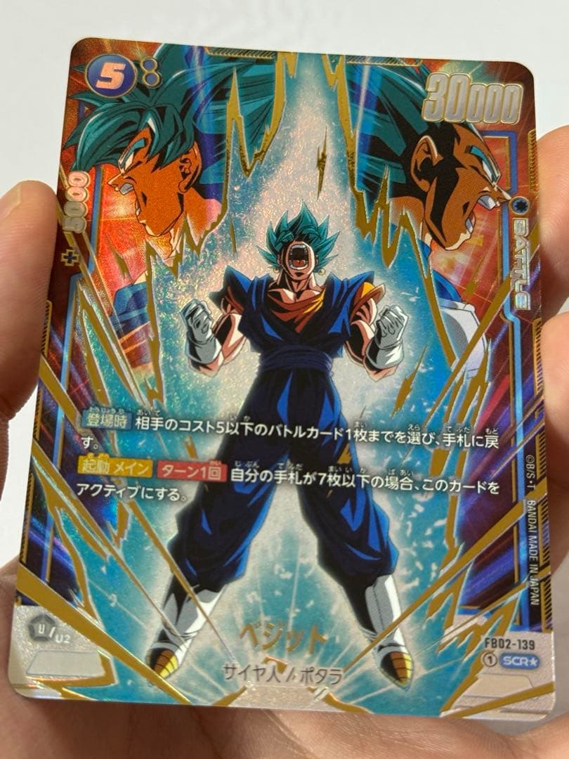 ドラゴンボール フュージョンワールド 烈火の闘気 FB02-139 ベジット