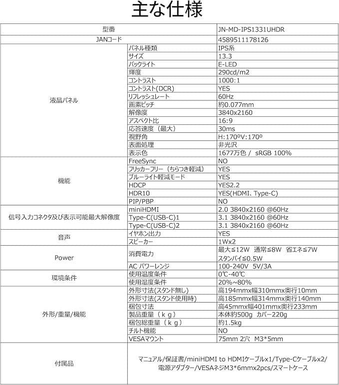 JAPANNEXT 13.3インチ 4K JN-MD-IPS1331UHDR