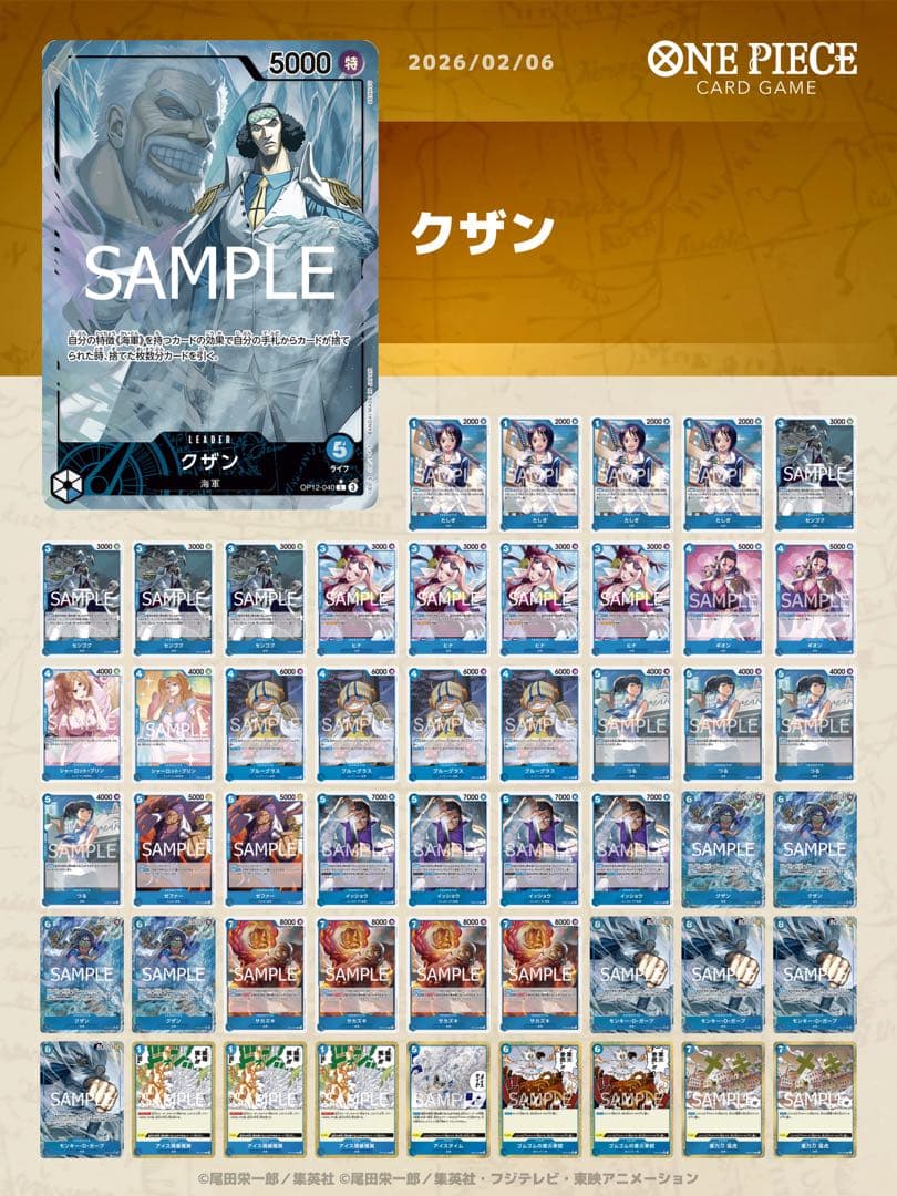 ワンピースカードゲーム構築デッキクザン