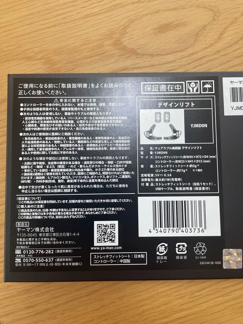《超美品》YAMAN ヤーマン デザインリフト コントローラー本体＋目元シート
