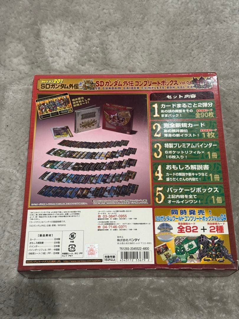 SDガンダム外伝 COMPLETE BOX VOL.04