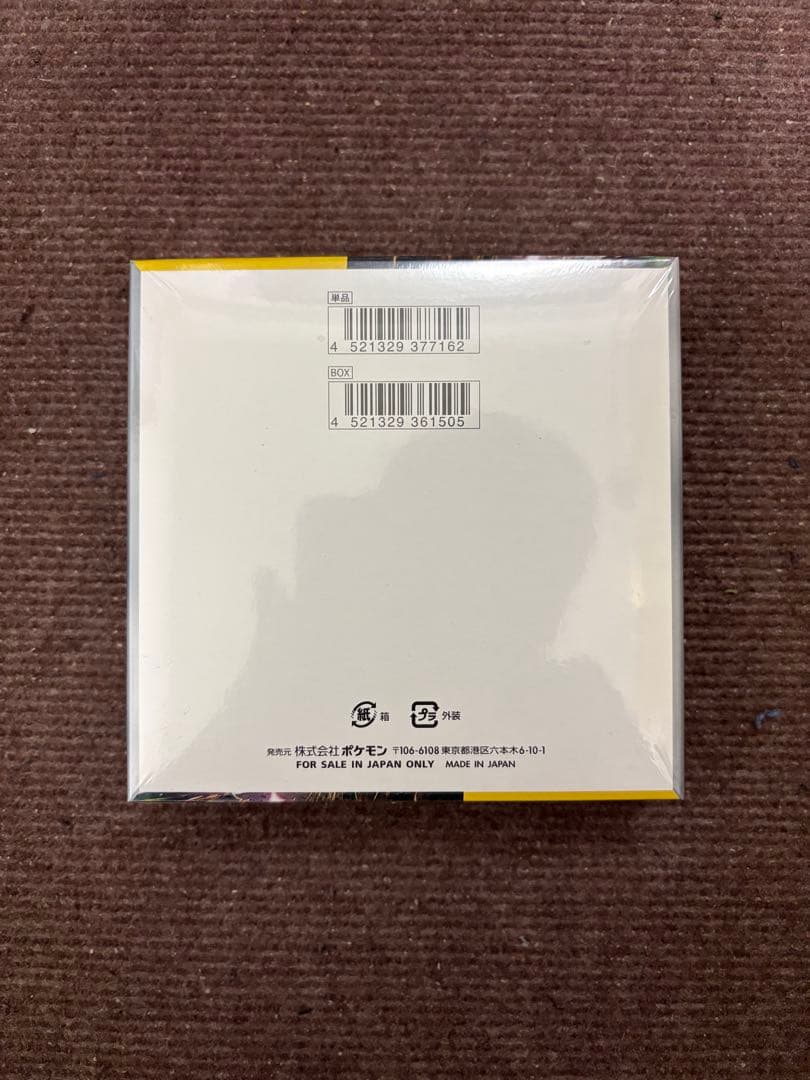 め*の様 ポケモンカード 超電ブレイカー 新品未開封シュリンク付き 1ボックス