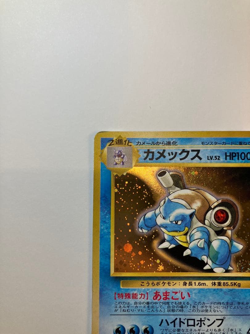 カメックス 旧裏 とりかえっこ プリーズ 初代 ポケカ