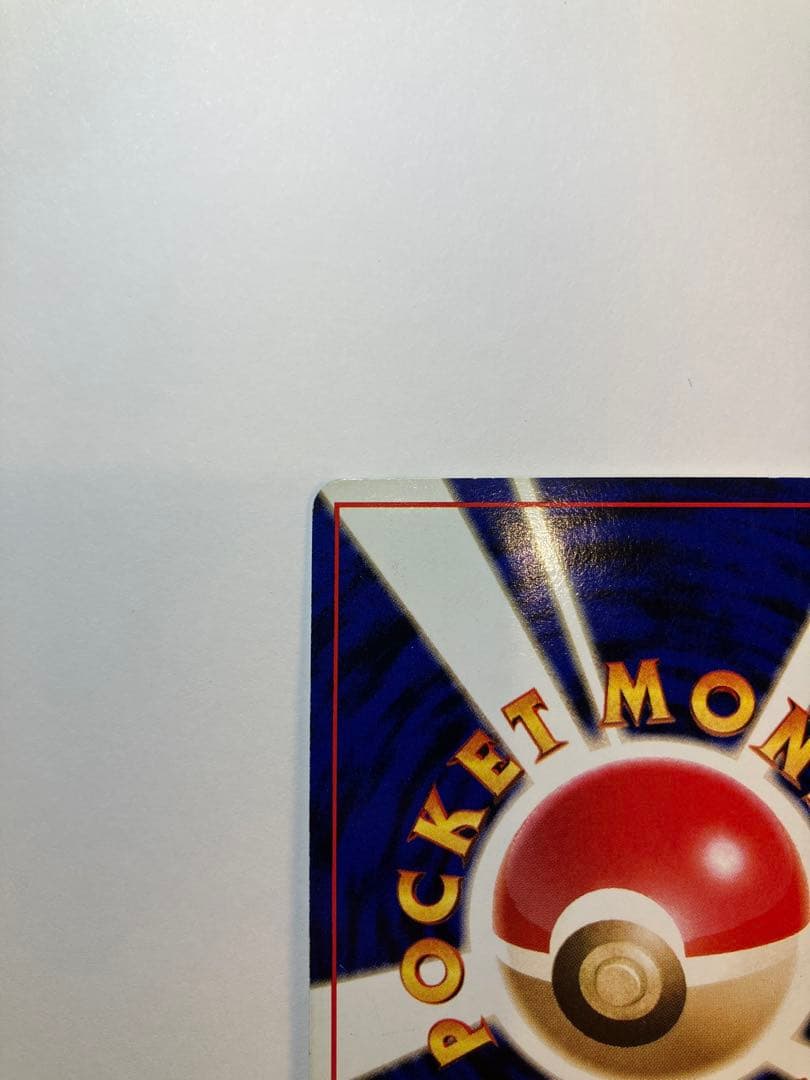 カメックス 旧裏 とりかえっこ プリーズ 初代 ポケカ