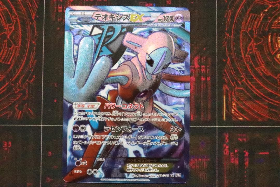 デオキシスEX 053/051 1ED SR 45-MY0925-14C