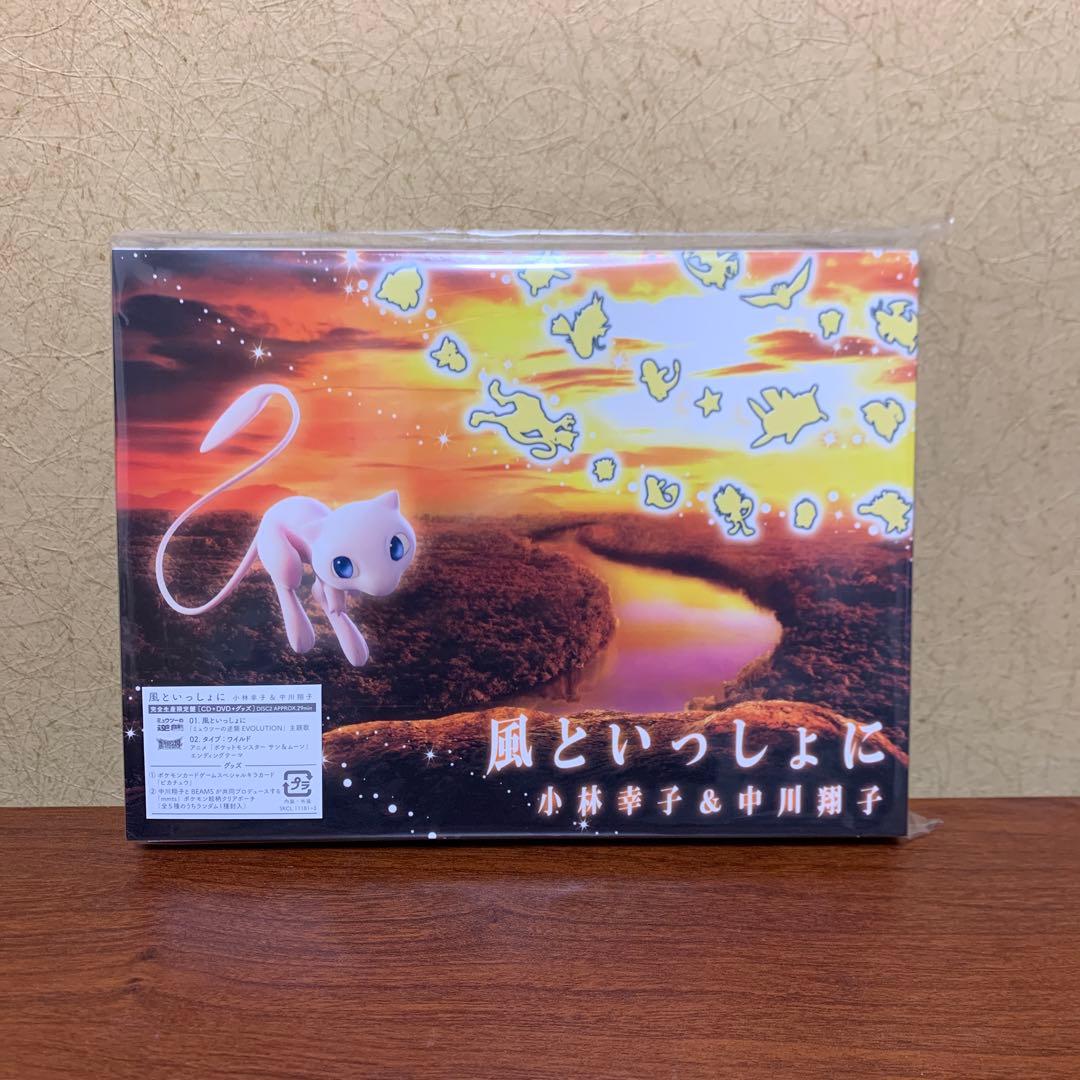 新品未開封　風といっしょに　ミュウツーの逆襲　ピカチュウ　ポケットモンスター