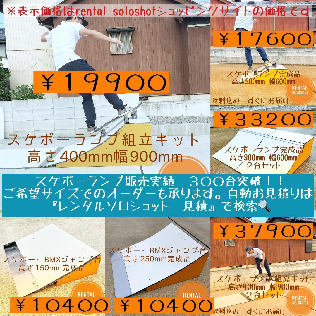 すぐにお届け 送料込 スケボーランプ 完成品 高さH300mm スケボー