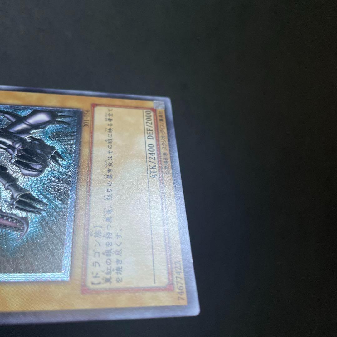 レッドアイズ・ブラックドラゴン 真紅眼の黒竜 アルティメット レリーフ