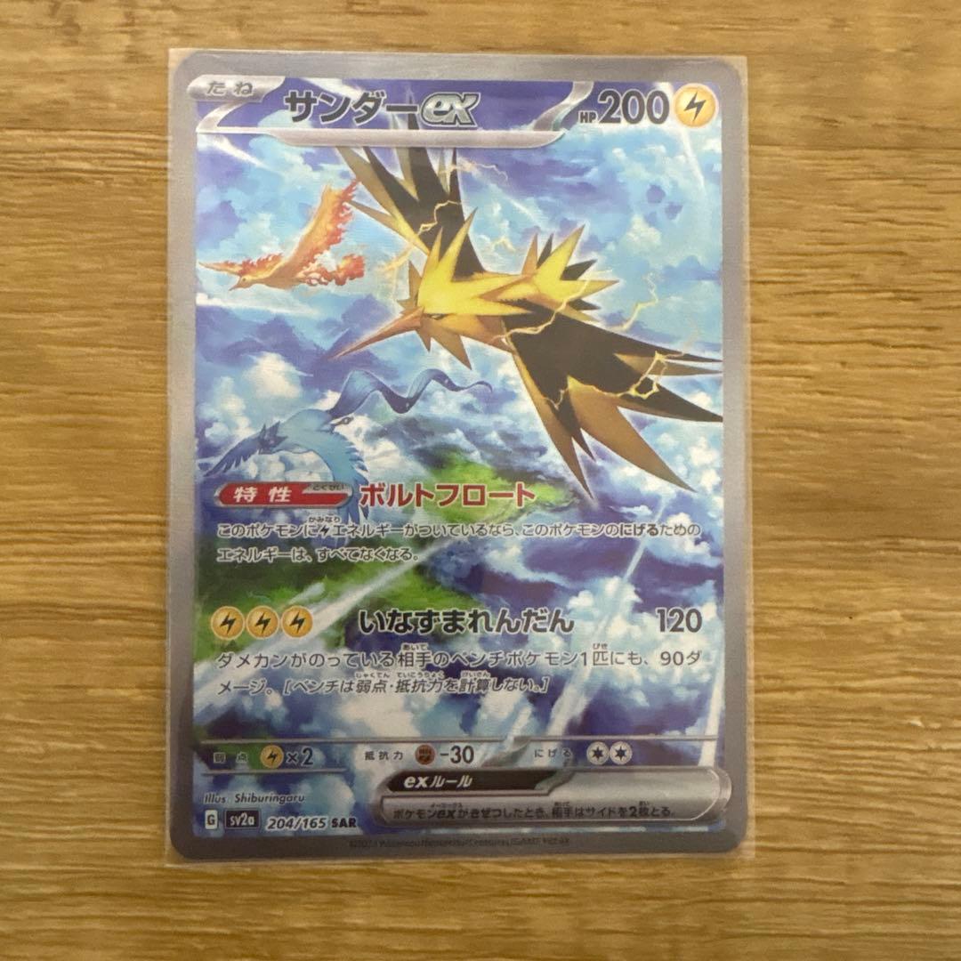 ポケカ　サンダースex SAR