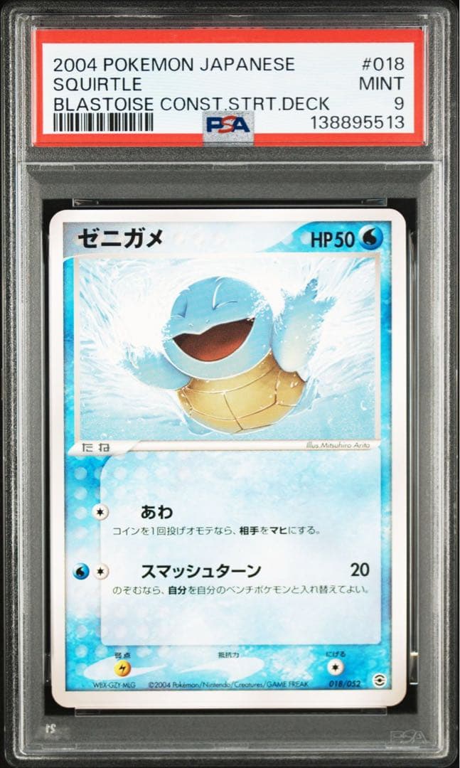 2004年 ポケモンカード ゼニガメ #018 psa9 スターター　アンリミ