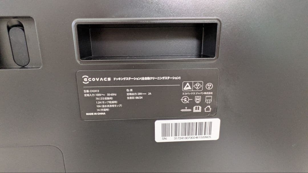 ECOVACS DEEBOT X5 pro omni ブラック 中古品