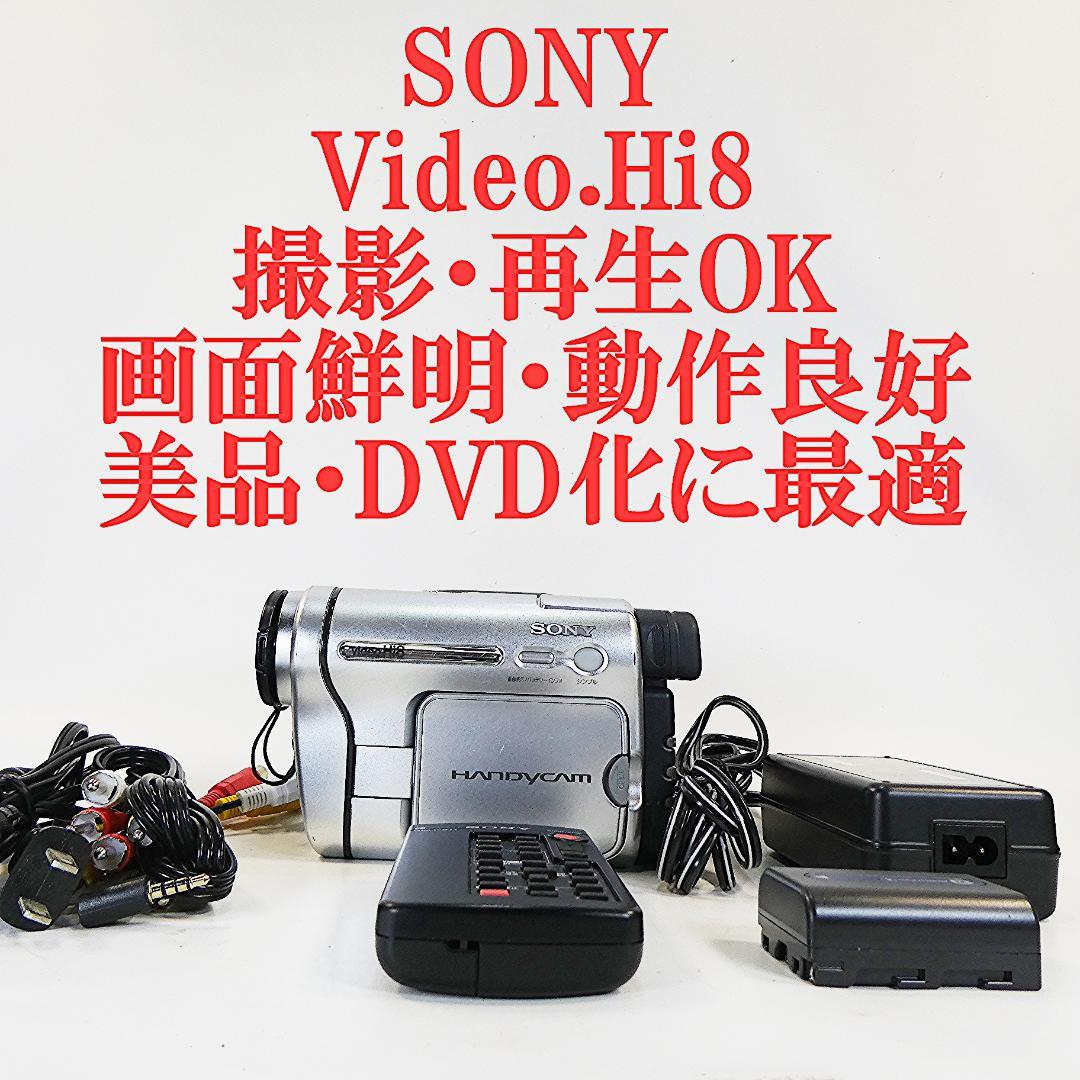 動作良好ソニー CCD-TRV126VideoHi8ビデオカメラ DVD化に最適