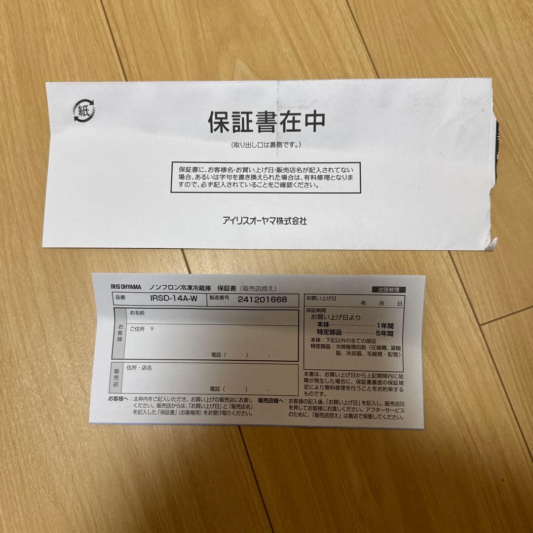 購入して2ヶ月　IRSO-14A 冷蔵庫 アイリスオーヤマ　保証書あり