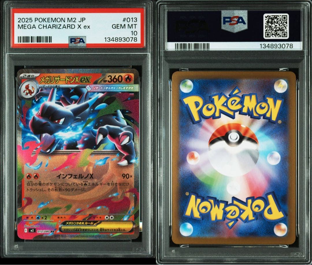 メガリザードンXex RR PSA10 2連番　インフェルノX