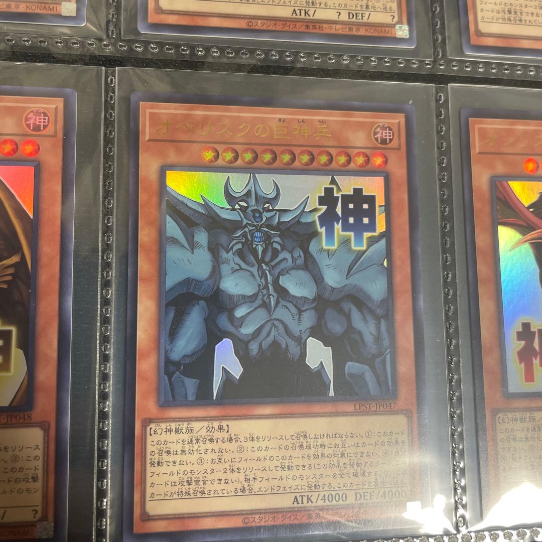 【美品】遊戯王　オシリス　ラー　オベリスク　プリシク　プリズマ　まとめ売り