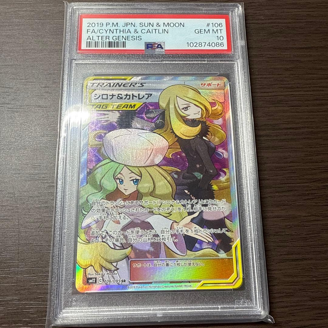 シロナ＆カトレア sr psa10