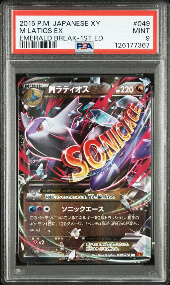 【PSA9】MラティオスEX RR :1ED [XY6 049/078](拡張パ