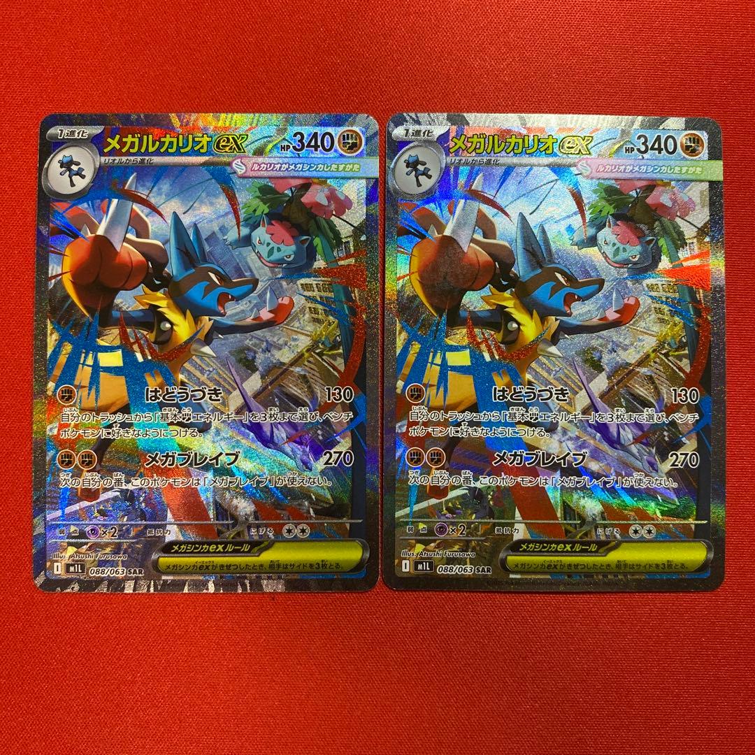 メガルカリオex sar 4枚　リーリエの決心 sr 4枚　まとめ売り　8枚