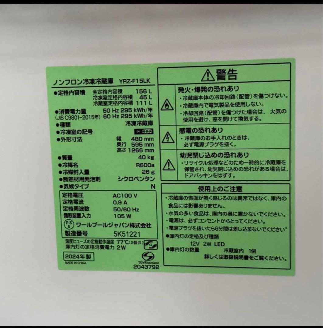 2024年製 黒い2ドア冷蔵庫　洗濯機