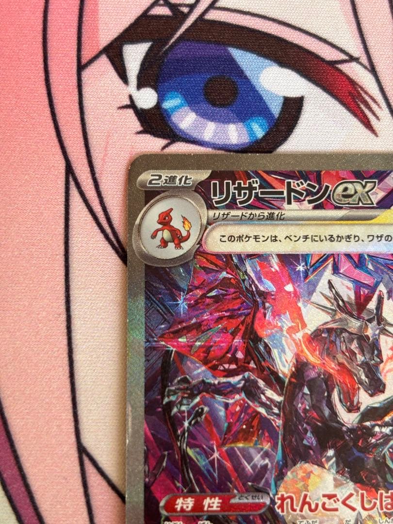 リザードンex SAR 最終値