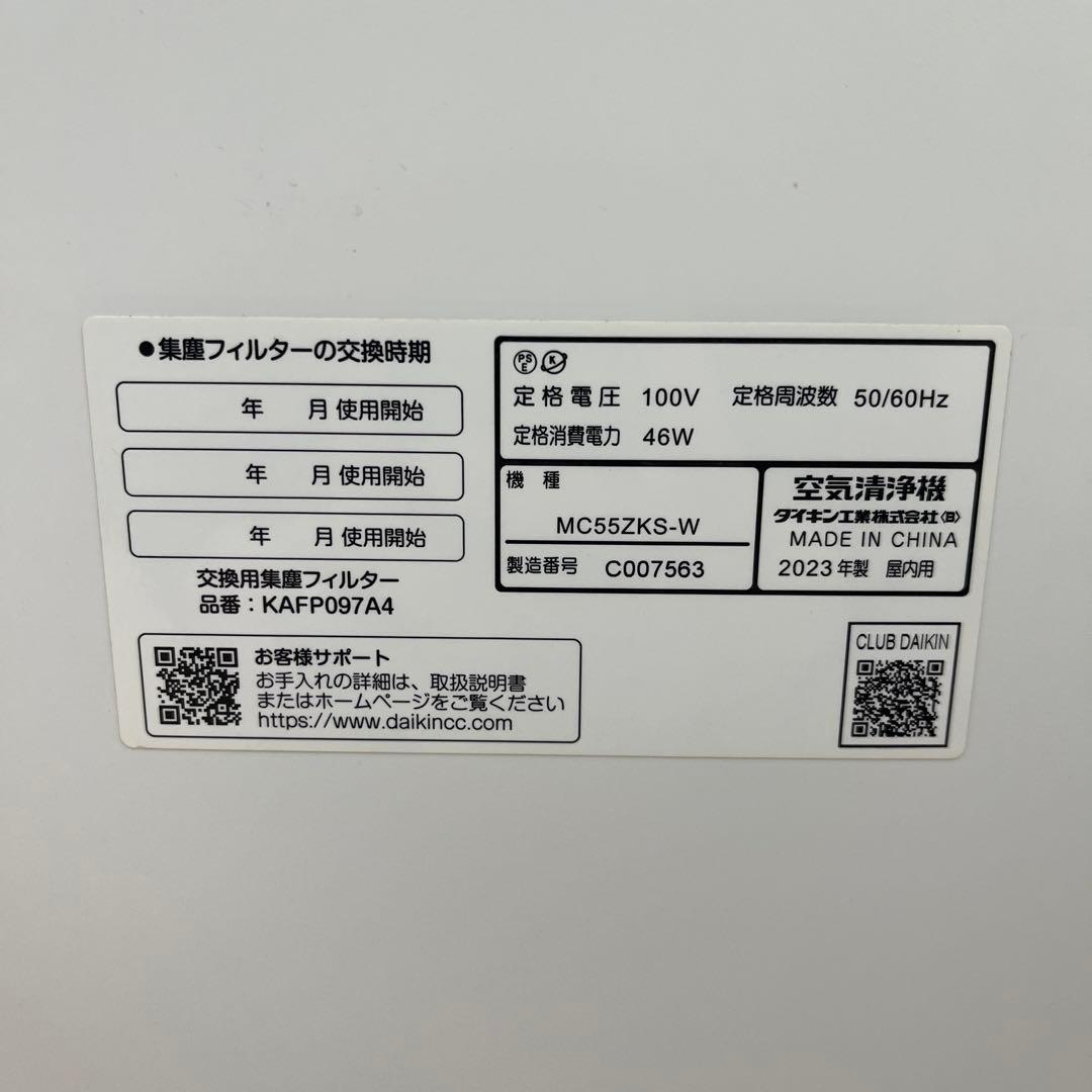 DAIKIN ダイキン 空気清浄機 ストリーマ MC55ZKS-W 2023年製