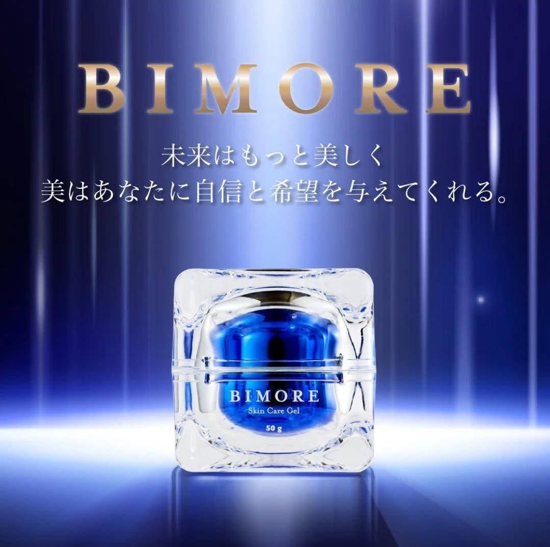 【新品未使用】【2点SET】ミライズスキンケアジェル　BIMORE 50g